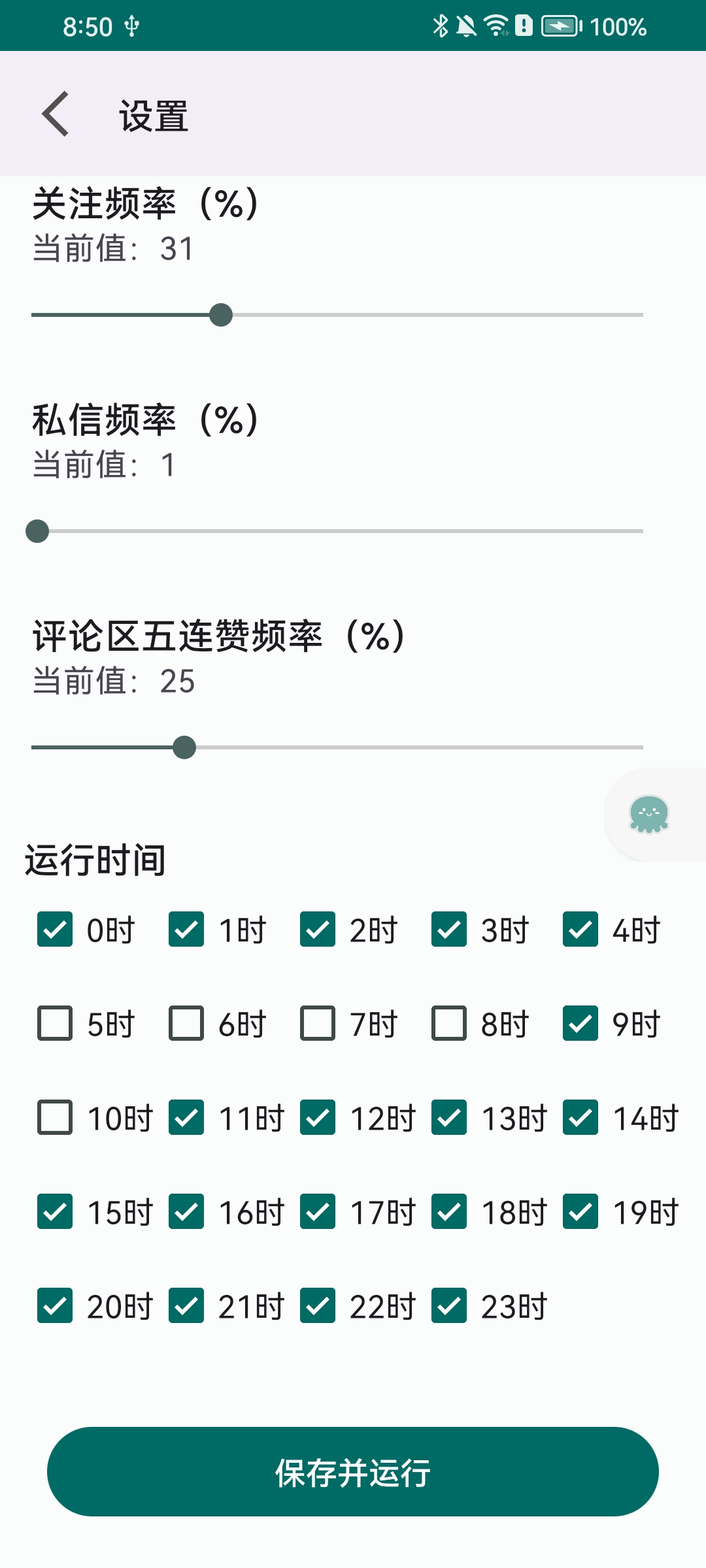 Deeke推荐营销设置界面